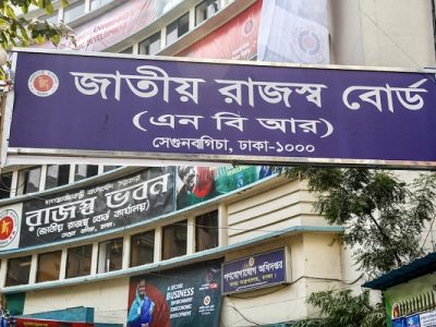 ঋণ ও ক্রেডিট কার্ডে রিটার্ন দাখিলের শর্ত প্রত্যাহার করল এনবিআর